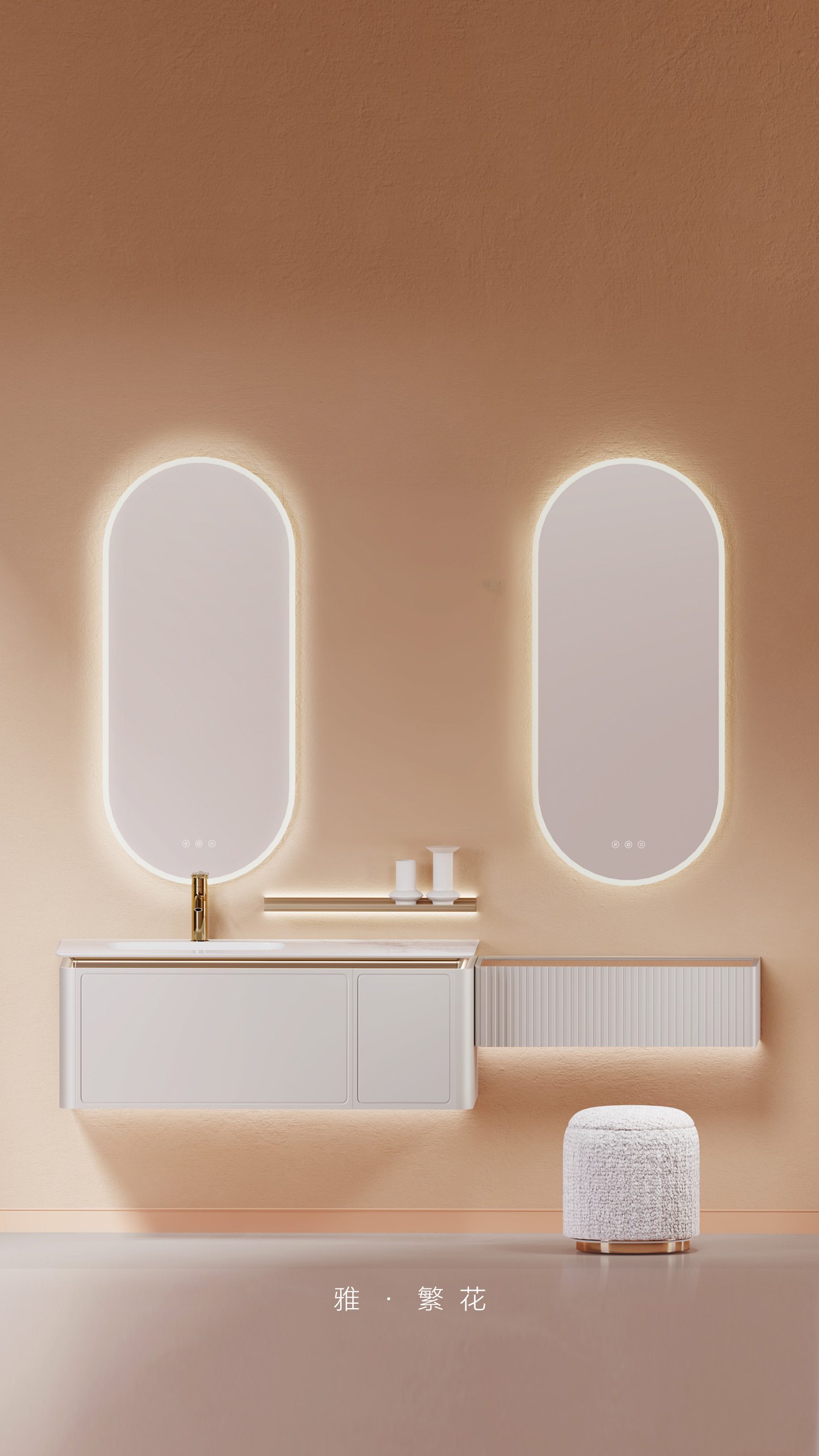 雅·繁花全衛空間